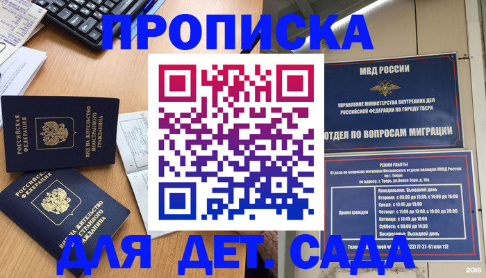 временная регистрация для школы в Лесозаводске