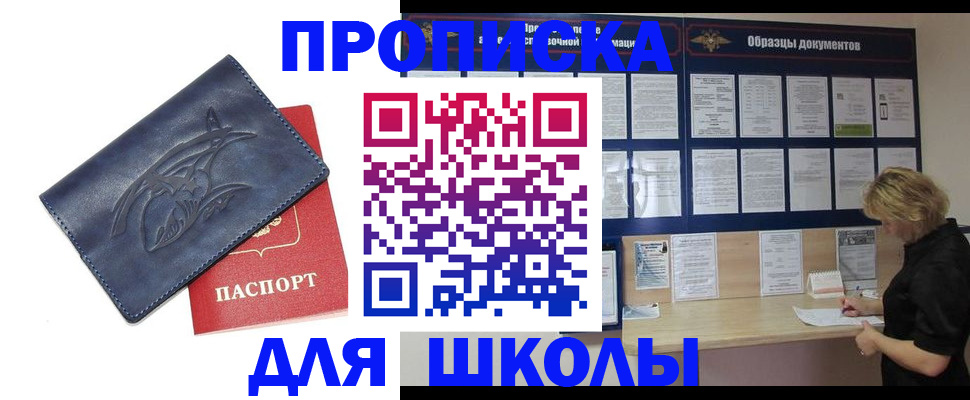 прописка для работы в Лесозаводске